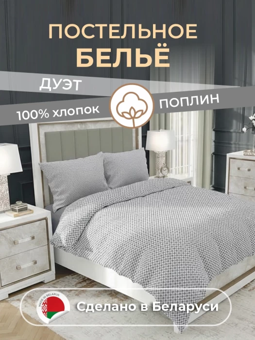 Комплект постельного белья Дуэт ТМ "ЦУМ" Ромбы