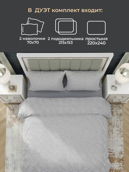 Комплект постельного белья Дуэт ТМ "ЦУМ" Ромбы