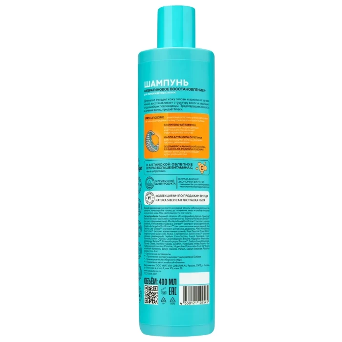 Шампунь для волос Oblepikha Siberica Professional Кератиновое восстановление 400мл