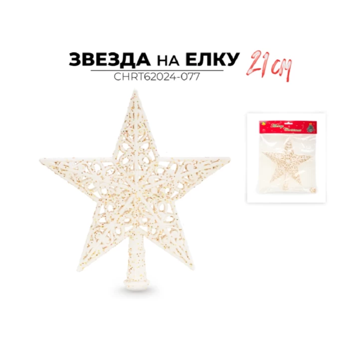 Звезда на елку Ausini CHRT62024-077