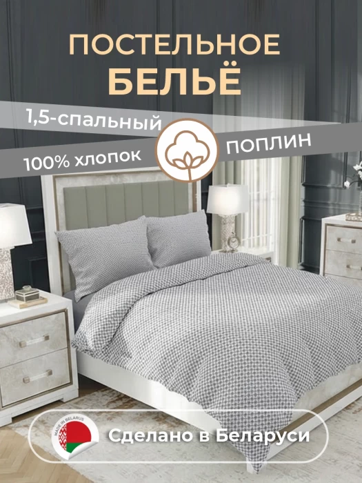 Комплект постельного белья полуторный ТМ "ЦУМ" Ромбы