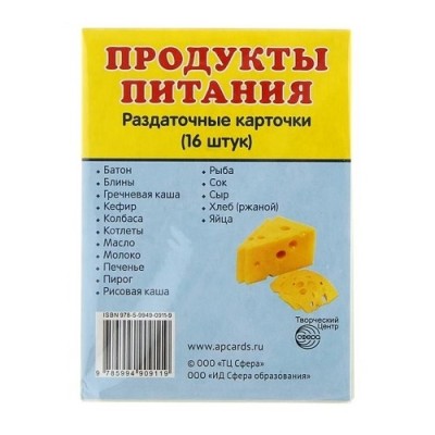 Карточки обучающие &quot;Продукты питания&quot; арт. 599220