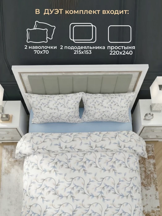 Комплект постельного белья Дуэт ТМ "ЦУМ" Голубые листья