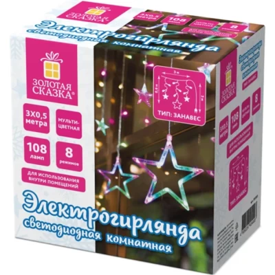 Электрогирлянда-занавес комнатная Звезды мультицвет 3x0,5м