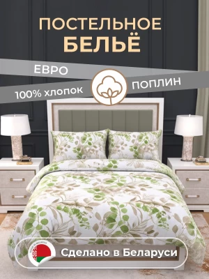  Комплект постельного белья Евро ТМ "ЦУМ" Листья