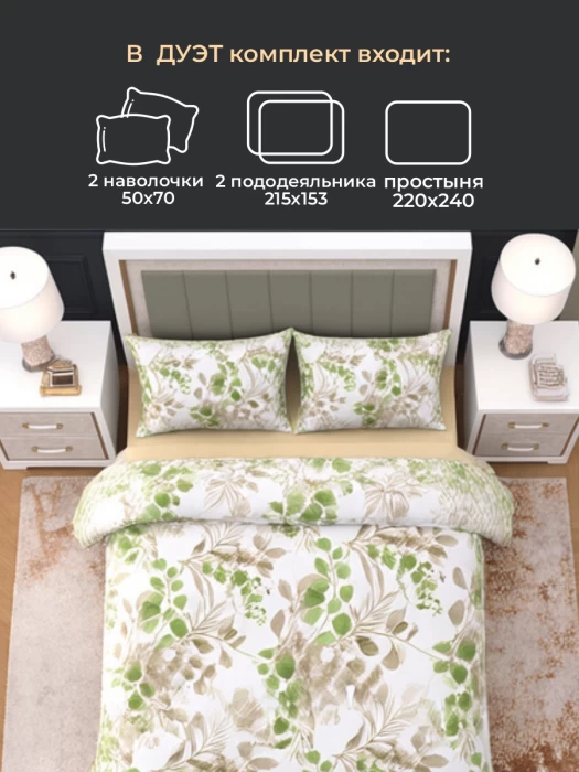 Комплект постельного белья Дуэт ТМ "ЦУМ" Листья