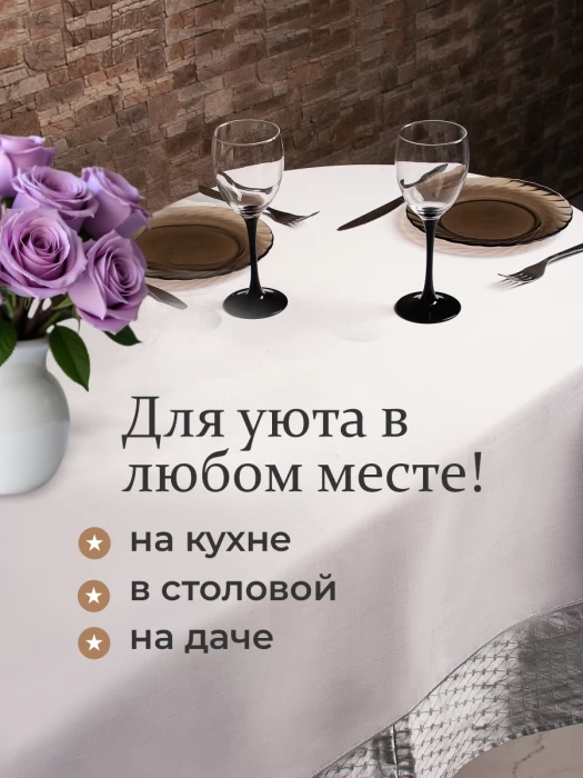 Скатерть овальная ТМ "ЦУМ" 150х200см 5452