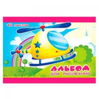 Альбом для рисования Вертолет 40л. Арт.18с40.1
