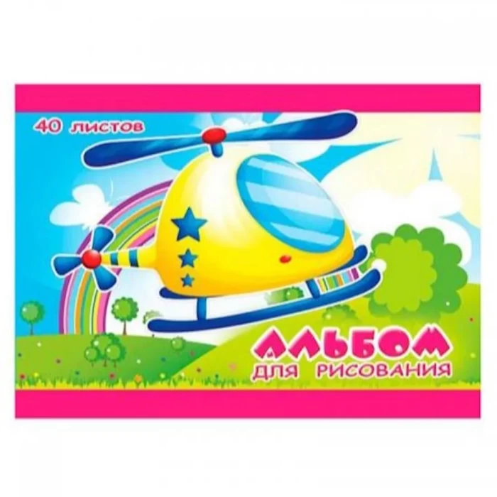 Альбом для рисования Вертолет 40л. Арт.18с40.1
