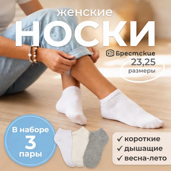 Набор женских носков БЧК 3 пары 25р