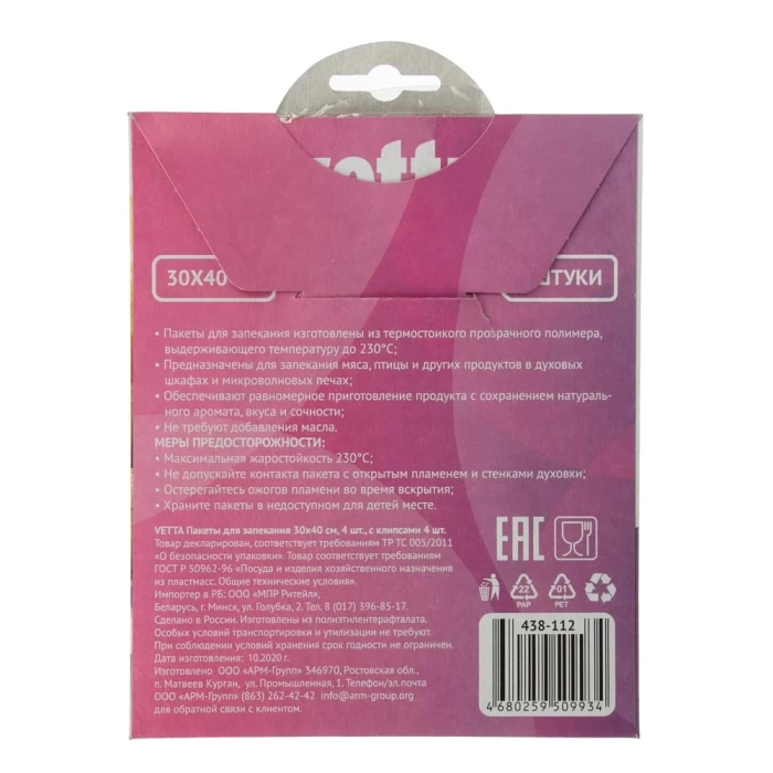 Пакеты Vetta для запекания с клипсами 4шт