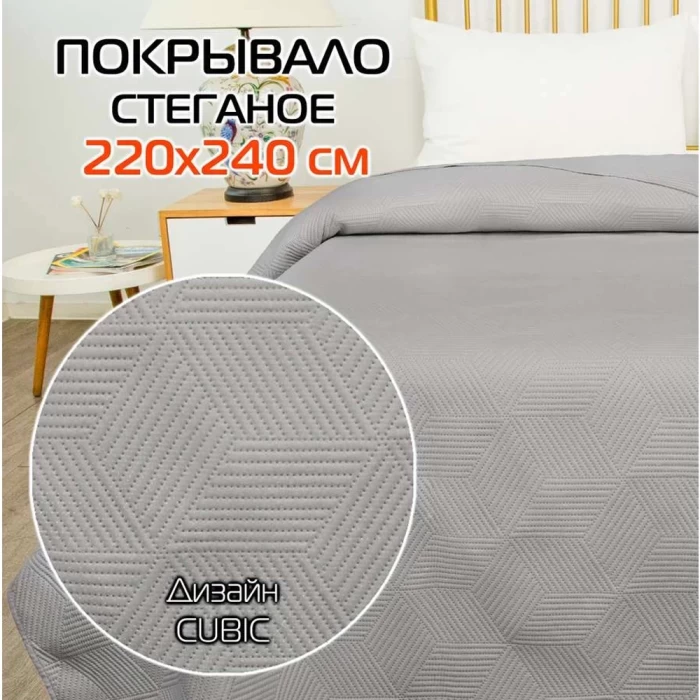 Покрывало Matex Decorative Cover Cubic светло-серый
