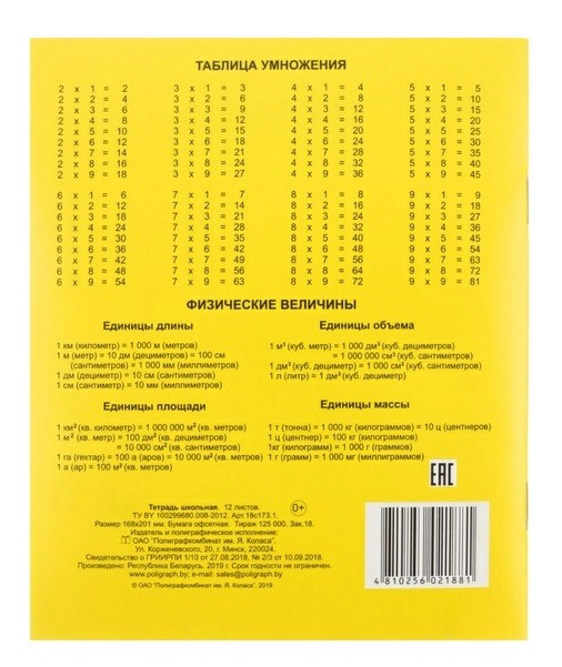 Тетрадь 12л. клетка (желтая)                    