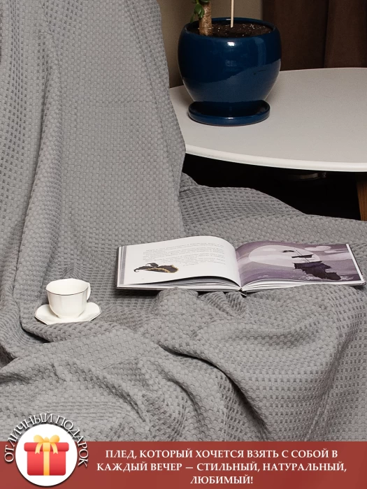 Плед вафельный с бахромой ТМ «ЦУМ» Упл ВП 05087 серый