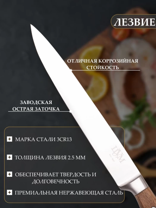 Нож для нарезки ТМ "ЦУМ" SLKN-98W0505-2