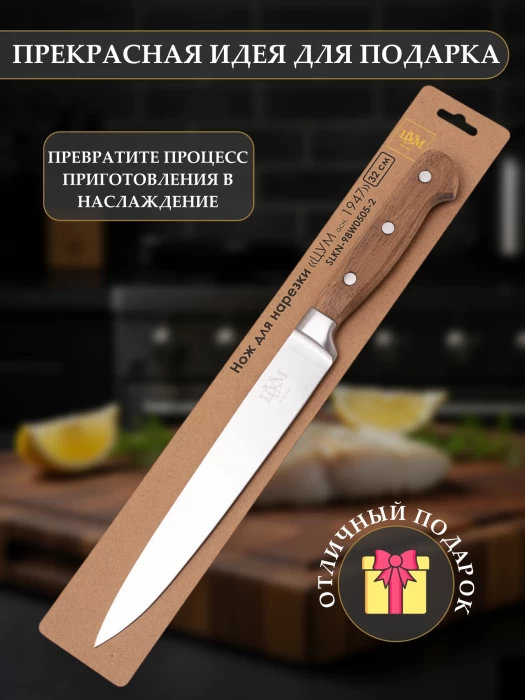 Нож для нарезки ТМ "ЦУМ" SLKN-98W0505-2