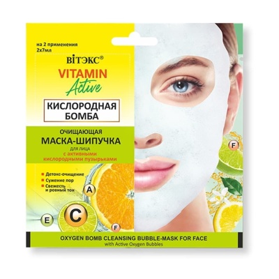 Маска-Шипучка для лица очищающая Vitamin activ Кислородная бомба, 2х7мл., саше