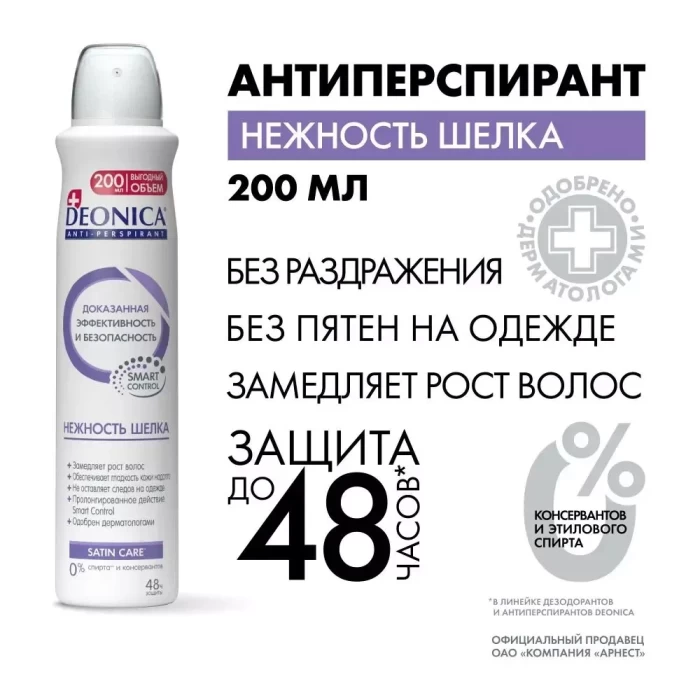 Антиперспирант Deonica Нежность шелка