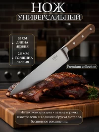 Нож поварской ТМ "ЦУМ" SLKN-98W0505-1