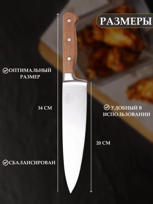 Нож поварской ТМ "ЦУМ" SLKN-98W0505-1