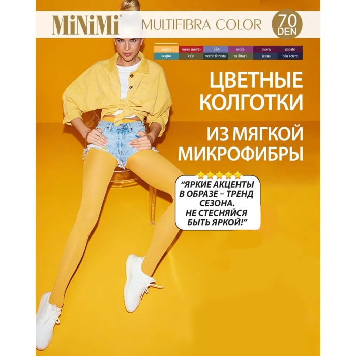 Колготки женские MiNiMi Multifibra colors 70