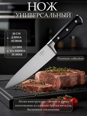 Нож поварской ТМ &quot;ЦУМ&quot; SLKN-78P0501-1