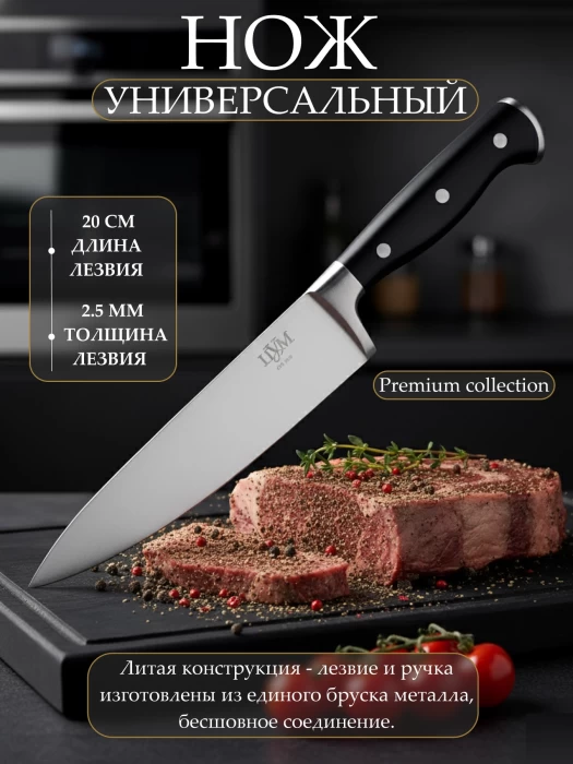 Нож поварской ТМ "ЦУМ" SLKN-78P0501-1