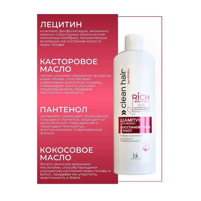 Шампунь Belkosmex Clean Hair Lecithin 500мл