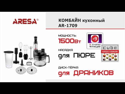 Кухонный комбайн Aresa AR-1709