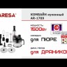 Кухонный комбайн Aresa AR-1709