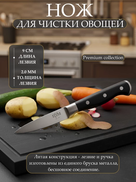 Нож для очистки овощей ТМ "ЦУМ" SLKN-78P0501-5
