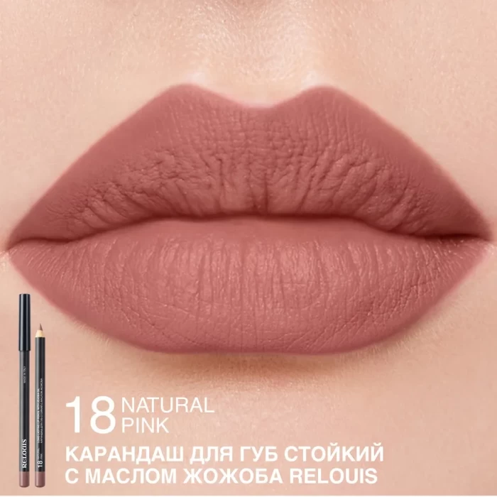 Карандаш для губ стойкий Relouis с маслом жожоба 1,1г